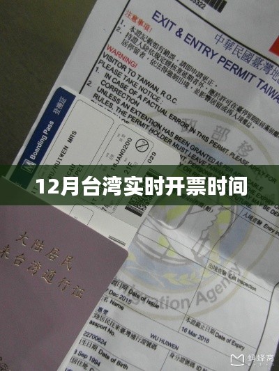 台湾彩票实时开奖时间查询