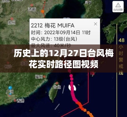 台风梅花历史路径图视频回顾